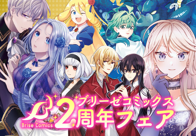 オトナ女子向けコミックスレーベル「ブリーゼコミックス」創刊2周年！日頃のご愛顧に感謝し「夏祭り」をテーマにした描き下ろしイラストカードをプレゼントする『ブリーゼコミックス2周年フェア』を開催！