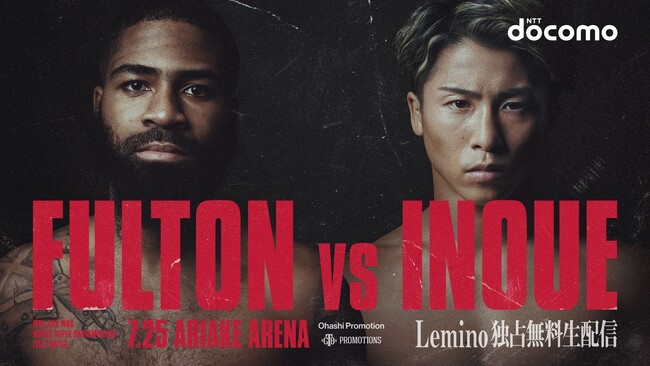 井上尚弥選手 ４階級制覇　WBC・WBO世界スーパーバンタム級統一王座獲得記念！Leminoプレミアム会員限定スペシャルキャンペーン開催のお知らせ