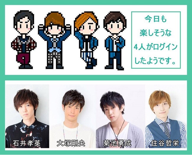 『今日ログ』こと『今日も楽しそうな4人がログインしたようです。（石井孝英さん、大塚剛央さん、菊池勇成さん、住谷哲栄さん）』の公録イベントを8月29日に開催！