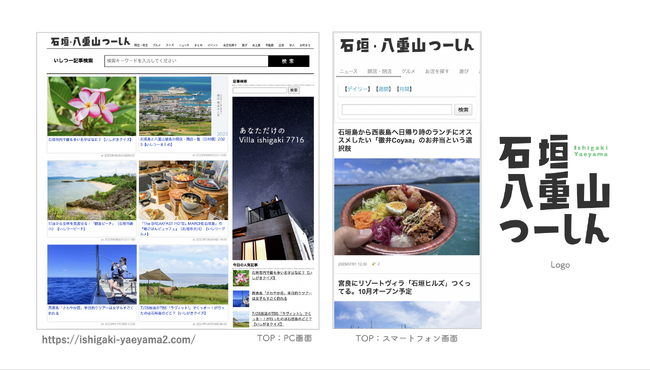 石垣島や八重山諸島の暮らしや旅情報に特化した地域密着型メディア：石垣・八重山つーしん をスタート！