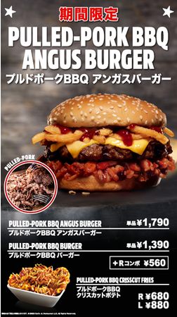 カリフォルニア発プレミアムバーガー「Carl’s Jr.(R)」期間限定バーガー「プルドポークBBQ」シリーズを発表！