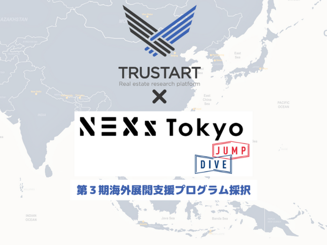 不動産ビッグデータを提供する「TRUSTART」が東京都・NEXs Tokyoの海外展開支援プログラム第３期に採択されました