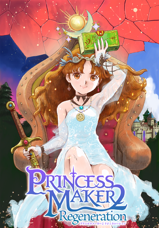 「プリンセスメーカー２」最新作「プリンセスメーカー２ リジェネレーション」を発売
