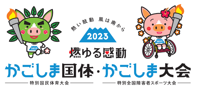 燃ゆる感動かごしま国体・かごしま大会のオフィシャルサプライヤーとして運営ボランティアの会場配置計画を作成