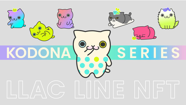 【新しいマーケティング】Live Like A Cat、LINE NFTにて新コレクション「KODONA SERIES」を発売！