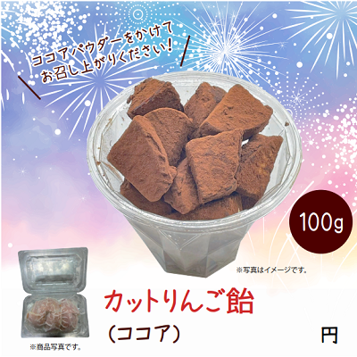 【ど冷えもん・無人販売所・飲食店・観光地向け】先着20社限定★人気のアイスりんご飴(6種フレーバー)・話題のおつまみをいまだけ特別価格で卸販売！！