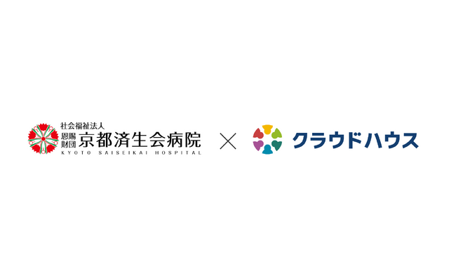 社会福祉法人恩賜財団京都済生会病院が、セミオーダー型労務DXクラウド「クラウドハウス労務」を導入