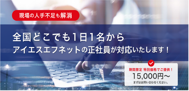 １日１名から、短期案件も、弊社のエンジニアが対応します！！　PCキッティング/オンサイト設置/検証作業など、なんでもご相談ください！