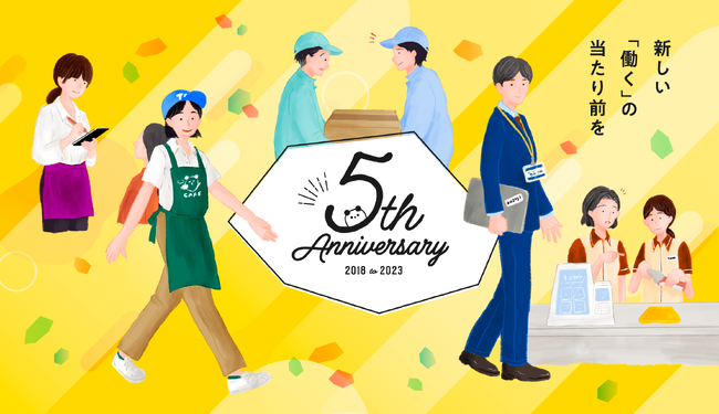 タイミー、サービス開始5周年を記念した企画を開始!