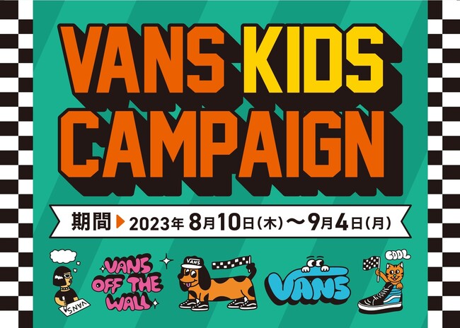 子どもだってかわいくオシャレに！VANSより定番から新作のキッズモデルが大集合　VANS KIDS CAMPAIGN
