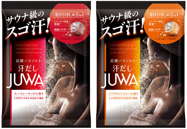 『汗だしＪＵＷＡ　スパイシーウッドの香り　５０ｇ』『汗だしＪＵＷＡ　シトラスジンジャーの香り　５０ｇ』 限定発売
