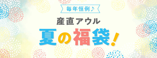 暑い夏こそお取り寄せグルメ！人気のシャインマスカットや深海の幸トロえび、牛肉の希少部位がお得に