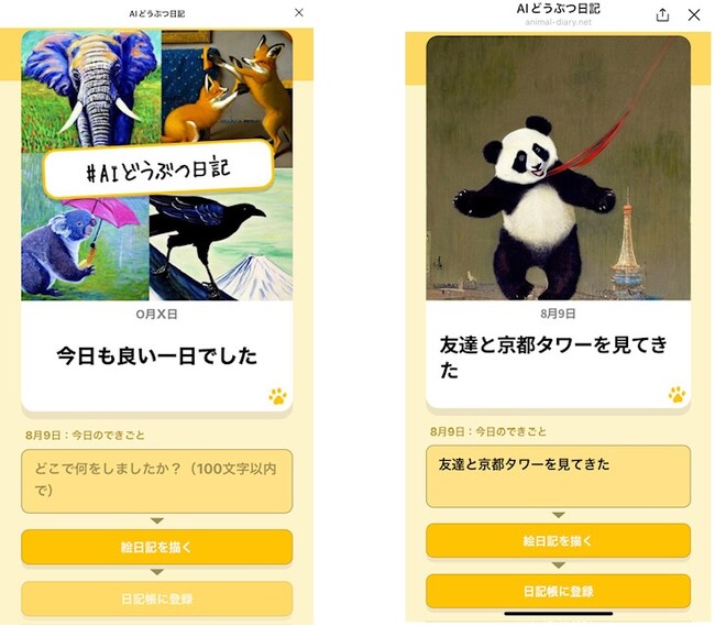 ChatGPTとStable Diffusionで動物が日記を生成。新感覚エンターテイメント絵日記アプリ「AIどうぶつ日記」をLINEで提供開始！