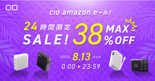 CIO『24時間限定セール』をAmazonにて開催！人気のGaN充電器・高性能モバイルバッテリーなどが最大38%OFFワクワクする最新ガジェットが多数登場！