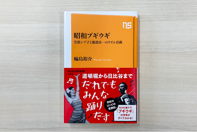 ブギの女王＆スウィングの申し子――世紀のコンビの奮闘記『昭和ブギウギ　笠置シヅ子と服部良一のリズム音曲』発売