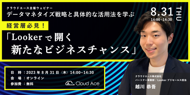経営層必見！データマネタイズ戦略と具体的な活用法を学ぶ