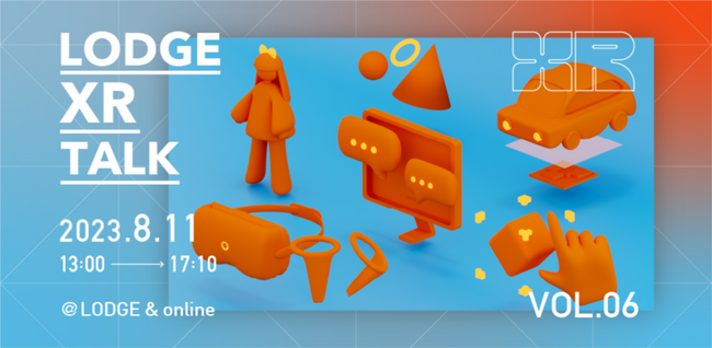 XR 領域のトレンド 最新機器に触れる！「LODGE XR Talk Vol.6 Summer Special」に XREAL ブース出展決定