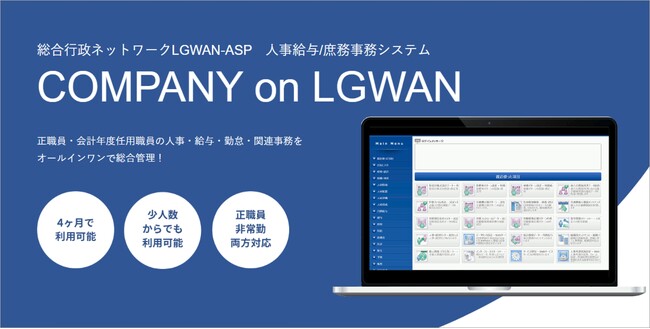 WHI、自治体DXをクラウドで推進