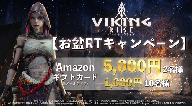 ヴァイキングライズ、公式Twitterにて『お盆RTキャンペーン』を開催！抽選でAmazonギフトカードが当たる！