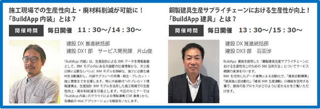 【2023年8月30日～9月1日】第3回 建設DX展（大阪）にて、 内装・建具工事のBIM導入特別セミナー（野原グループ ブース内限定）を開催