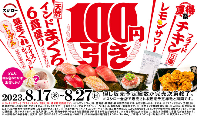 夏だ！お得だ！納得だ！『夏得祭』開催中！お盆明けからは100円引きでさらにお得に！南の鮪の王様と称される“天然のインド鮪”の食べ比べやフライドチキン、トリプルアイス/シャーベット、レモンサワーが対象！