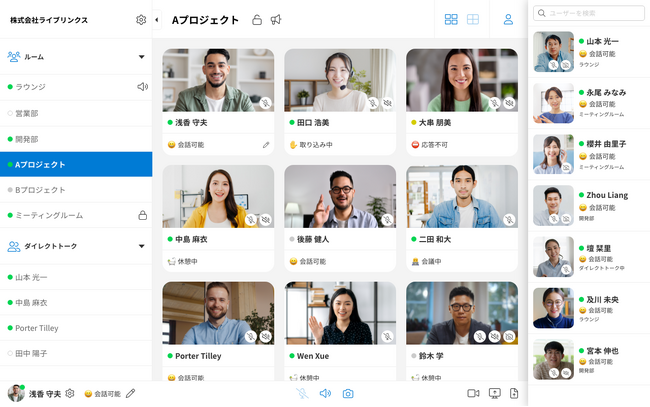 仮想オフィスツール LIVEWORK（ライブワーク）料金プランをフルリニューアル！中小企業にフィットする新料金プランの提供開始