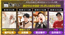 東海オンエア虫眼鏡さんが本屋で１万円の買い物企画に挑戦！