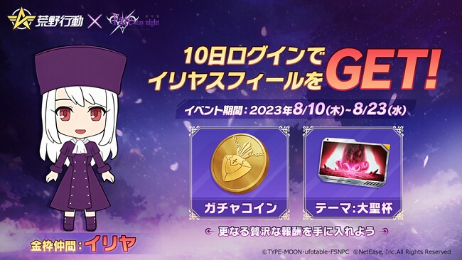 『荒野行動』×劇場版「Fate/stay night [Heaven's Feel]」コラボイベント開催決定！　間桐 桜、セイバー、遠坂 凛らの再現衣装など限定アイテムが多数登場