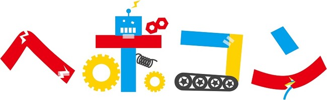 セメダインが「ヘボコン2023」に協賛