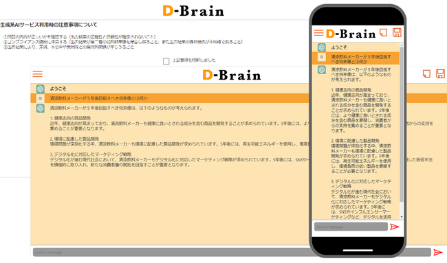 ダイドーグループ全社で変革に向けDXを推進！MSのプラットフォームを活用した対話型生成 AI「D-Brain」の実証実験開始