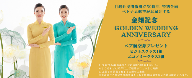 ベトナム航空、結婚50年のカップルにペア往復航空券が当たる、「ゴールデンウェディング アニバーサリー」キャンペーン実施！