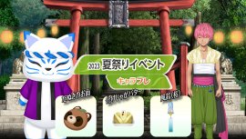 キャラフレ『2023夏祭りイベント』 キャラフレ『2023夏祭りイベント』