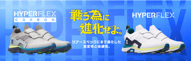 ツアープロの中で着用者続出中！戦う為に“進化”した、HYPERFLEXに新色が登場。