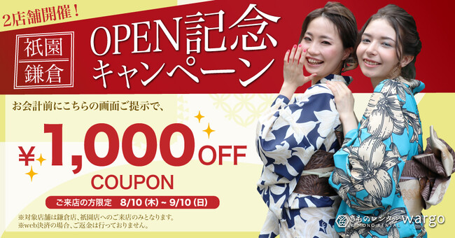 【2か月連続出店】きものレンタルwargo『祇園店』に続き、2023年8月10日（木）『鎌倉店』オープン