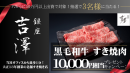 すき焼肉プレゼントキャンペーン すき焼肉プレゼントキャンペーン