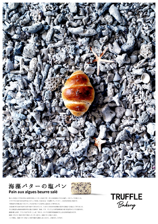 白トリュフの塩パンに次ぐ新たな”塩パン”の発売が決定!　TruffleBakery次の推しは「海藻バターの塩パン」