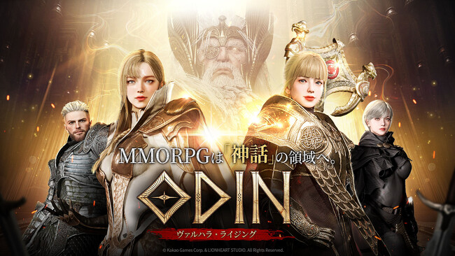 新規アップデート「刻印」システム実装！豪華報酬が得られるゲーム内イベントも！北欧神話オープンワールドRPG『オーディン：ヴァルハラ・ライジング』