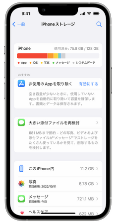 【iOS17にも対応】iPhoneのiOSをiOS17にアップデートする所要時間