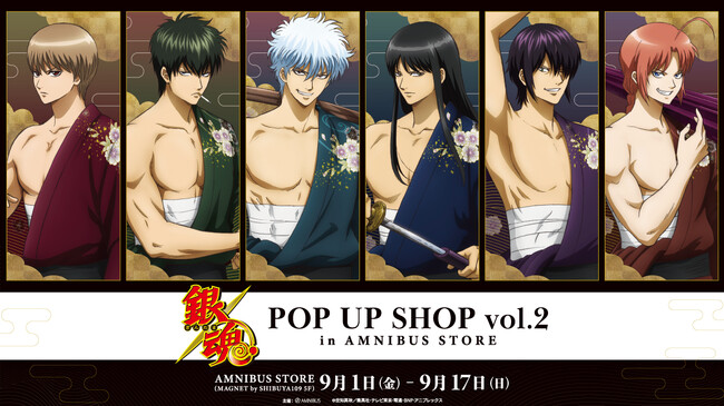 TVアニメ『銀魂』のイベント「TVアニメ『銀魂』 POP UP SHOP vol.2 in AMNIBUS STORE」の開催が決定！ 