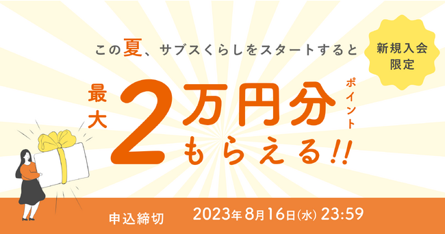 【お盆限定】はじめてのホテル暮らしキャンペーン！