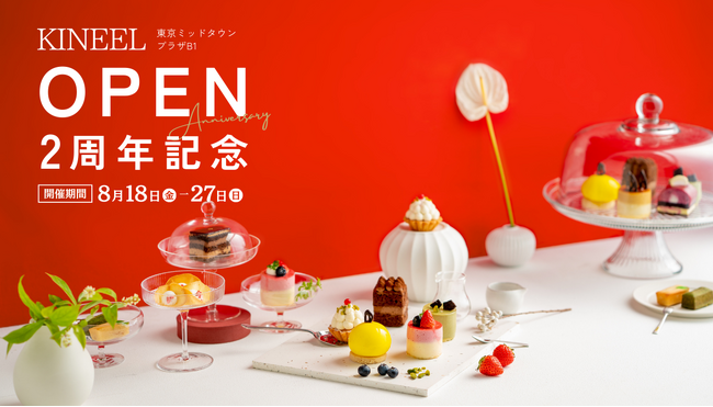 OPEN2周年記念の限定イベントが盛りだくさん！この夏にあなだけのお気に入りを見つけに行こう！
