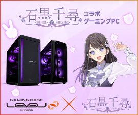 声優・VTuber「石黒千尋」の コラボゲーミングPCレビュー動画公開記念 声優・VTuber「石黒千尋」の コラボゲーミングPCレビュー動画公開記念