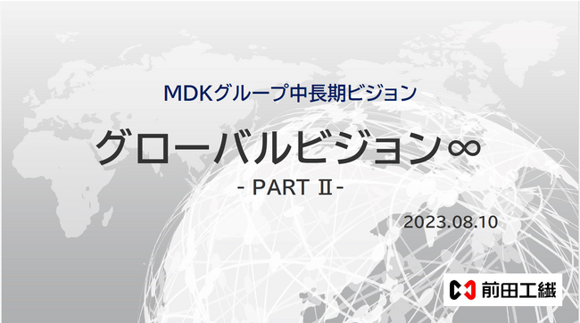 中期経営計画の策定に関するお知らせ