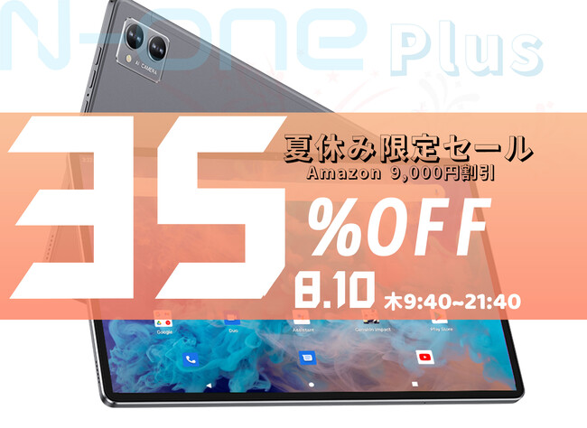 【夏休みセール祭】35%OFF!! 超高性能10.4インチ 8コアCPU 8GB+128GBタブレットが超激安で販売中、最安価格 16,900円!!