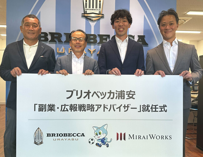 ブリオベッカ浦安が「広報戦略アドバイザー」を採用