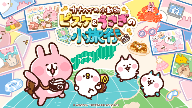 『カナヘイの小動物 ピスケ＆うさぎの小旅行』、2023年夏に配信言語・地域の追加が決定！