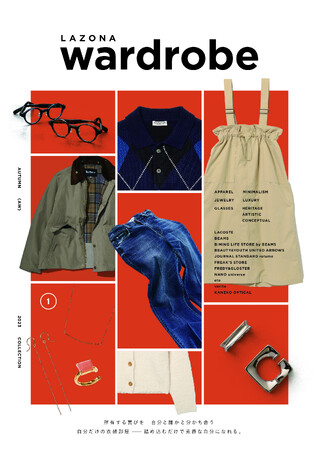 ラゾーナ川崎プラザ　2023AWファッションカタログ LAZONA wardrobe～自分だけの衣装部屋～