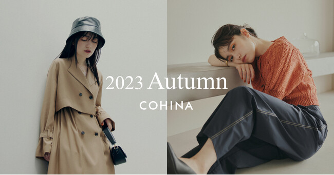 小柄女性向けブランド「COHINA」が、“Playful Trad”をテーマにした2023 Autumn Collectionを発表