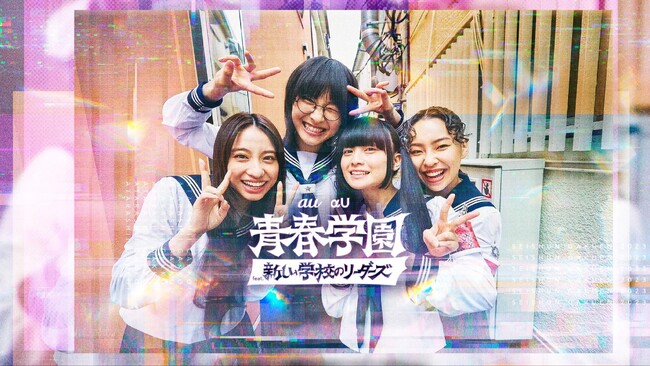 「新しい学校のリーダーズ」初のNFTが8月10日に登場