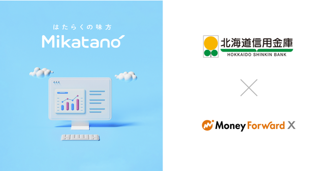Money Forward X、北海道信用金庫を通じて業務DXサービス『Mikatano』シリーズを提供